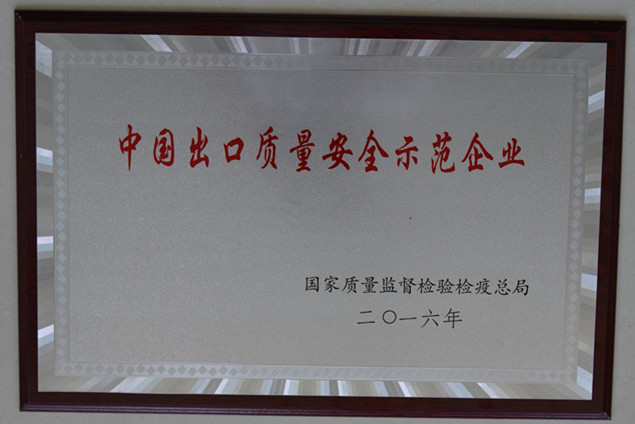 欧博ABG集团获国家质量监视检疫磨练总局授予的“中国出口质量清静树模企业”声誉称呼